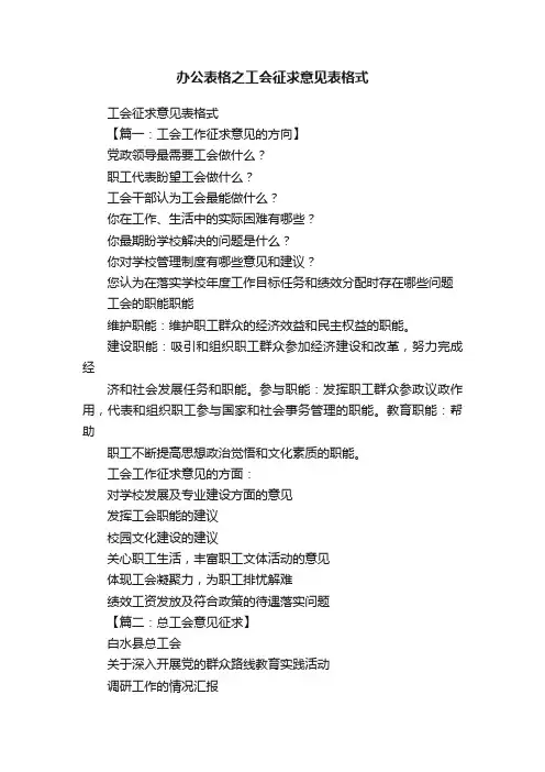 办公表格之工会征求意见表格式
