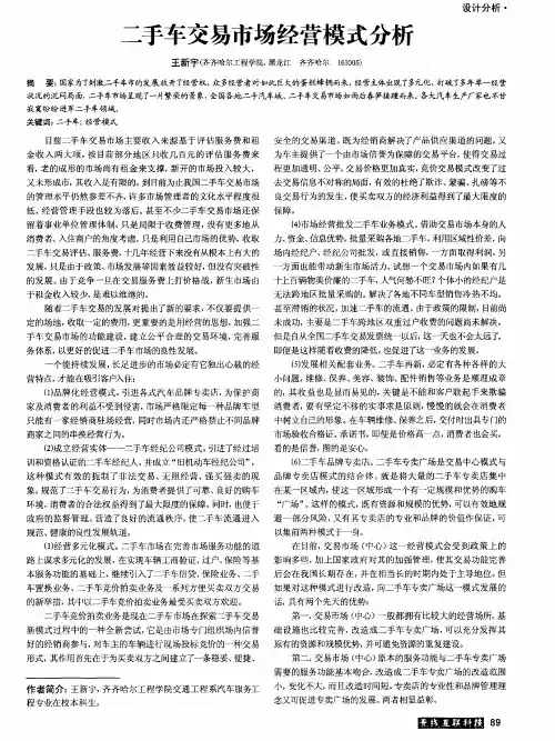 二手车交易市场经营模式分析