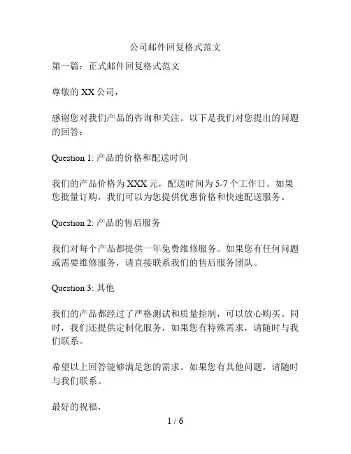 公司邮件回复格式范文