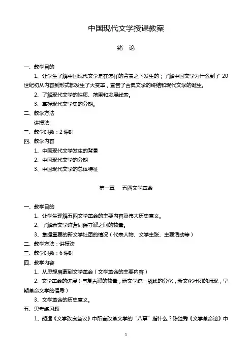 中国现代文学授课教案
