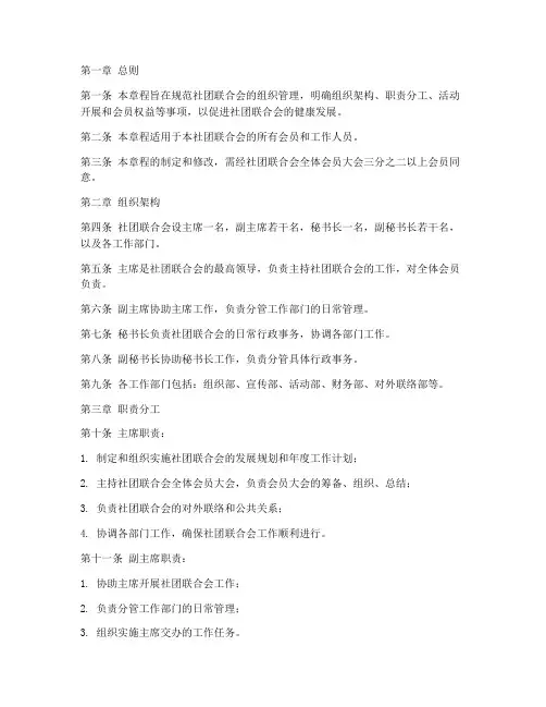 社联管理组织章程模板