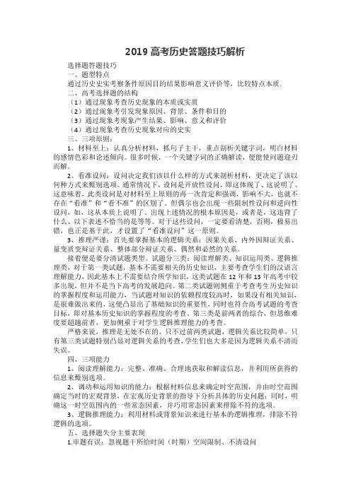 2019高考历史答题技巧解析