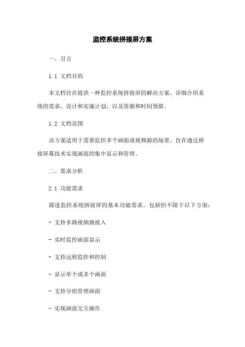 监控系统拼接屏方案