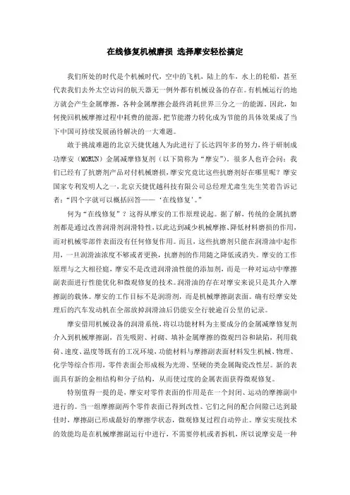 在线修复机械磨损 选择摩安轻松搞定
