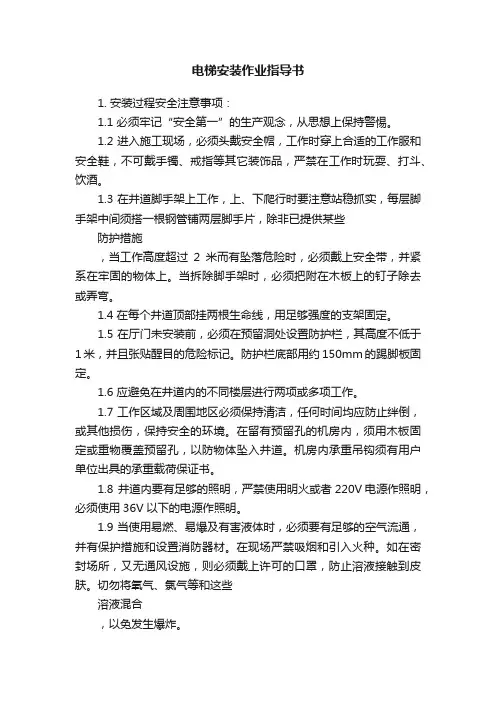 电梯安装作业指导书