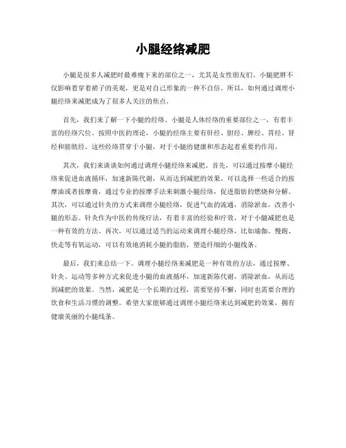 小腿经络减肥