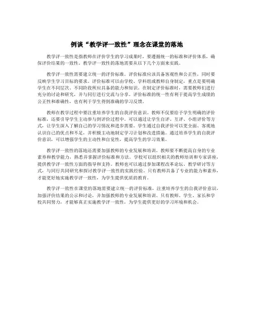 例谈“教学评一致性”理念在课堂的落地