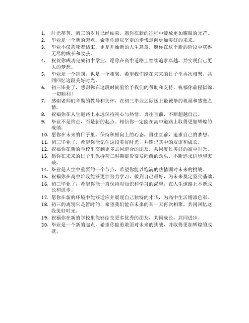 初三毕业班祝福语