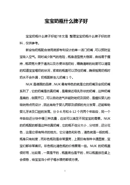 宝宝奶瓶什么牌子好