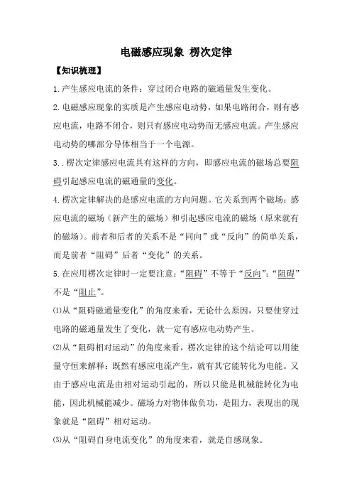 第一课时 电磁感应现象 楞次定律
