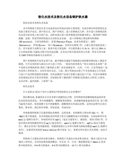 软化水技术及软化水设备锅炉软水器