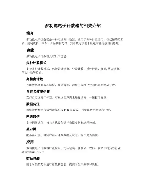 多功能电子计数器的相关介绍