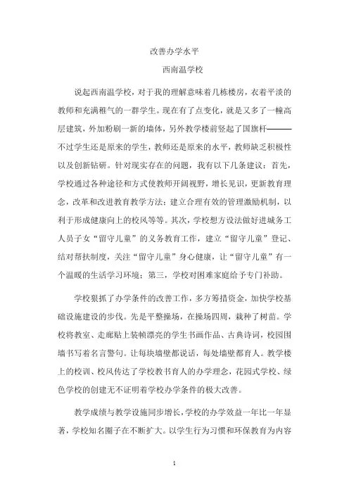 改善办学条件-提升办学水平