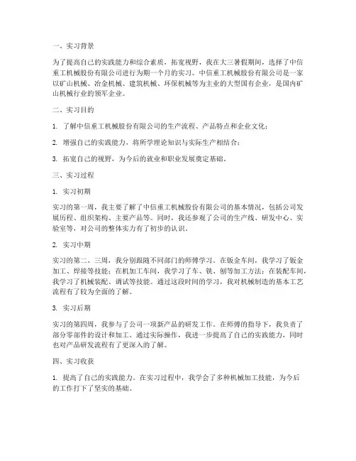 中信重工机械实习报告