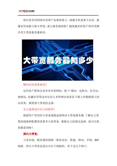 大带宽服务器租用多少钱一月？带宽真实月供很轻松