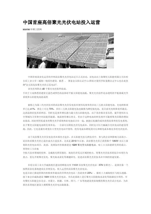 高倍聚光光伏电站