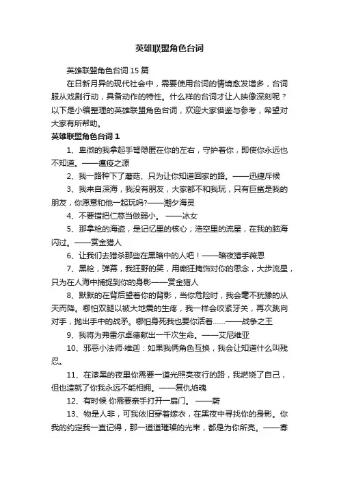 英雄联盟角色台词15篇