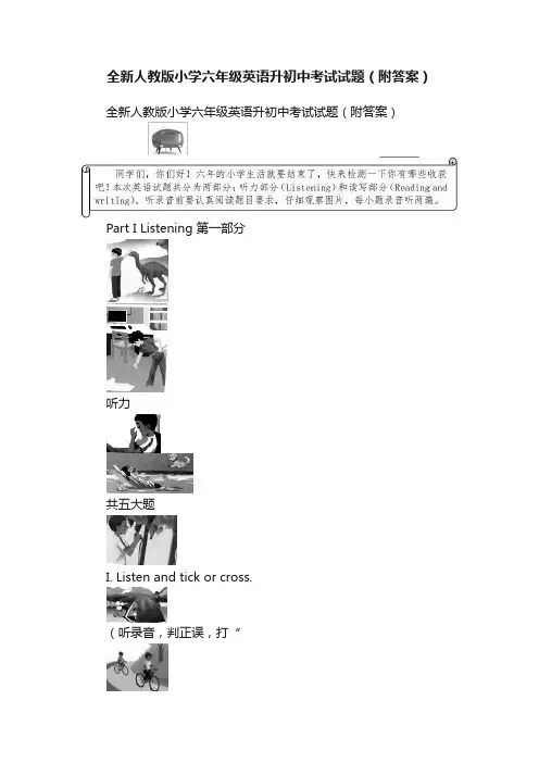 全新人教版小学六年级英语升初中考试试题（附答案）