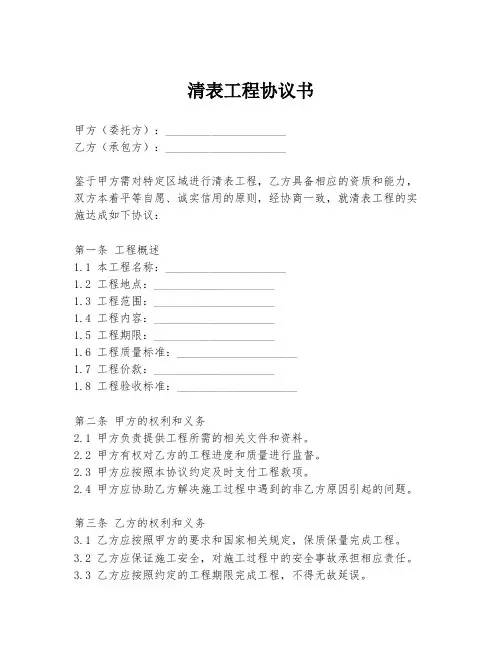 清表工程协议书