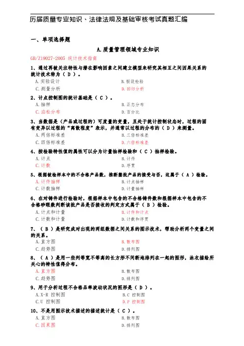 QMS题库(题中含答案)