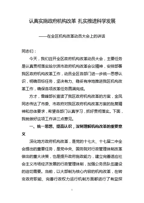 机构改革讲话