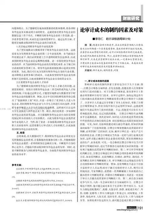 论审计成本的制约因素及对策