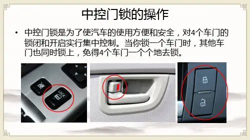 汽车使用与日常维护：中控门锁的操作+测试题