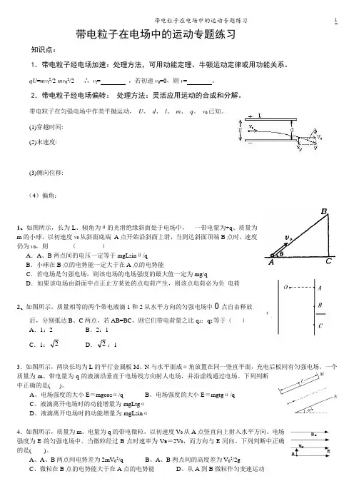 带电粒子在电场中的运动练习题(经典)