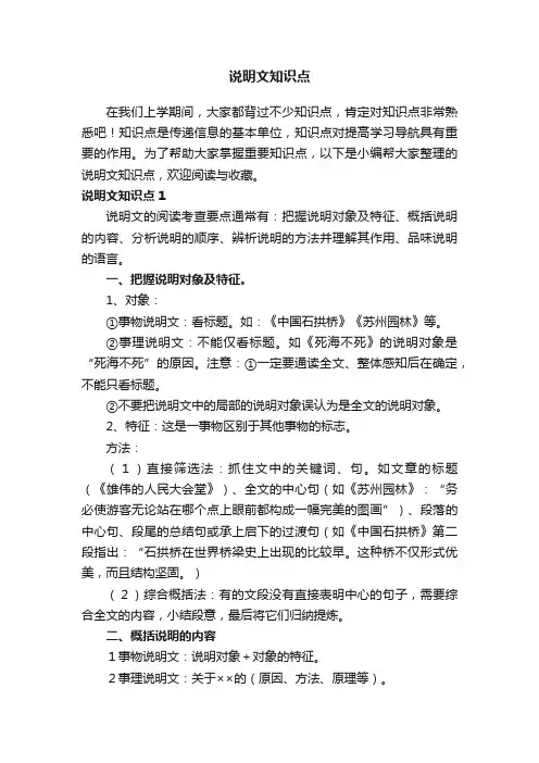 说明文知识点