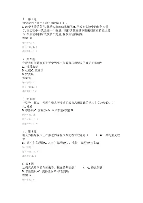 华师在线科学教育作业标准答案