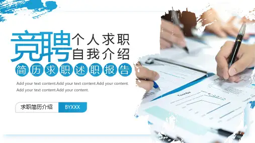 商务个人求职简历自我介绍PPT模板