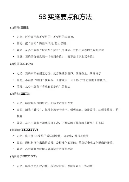 5S实施要点和方法