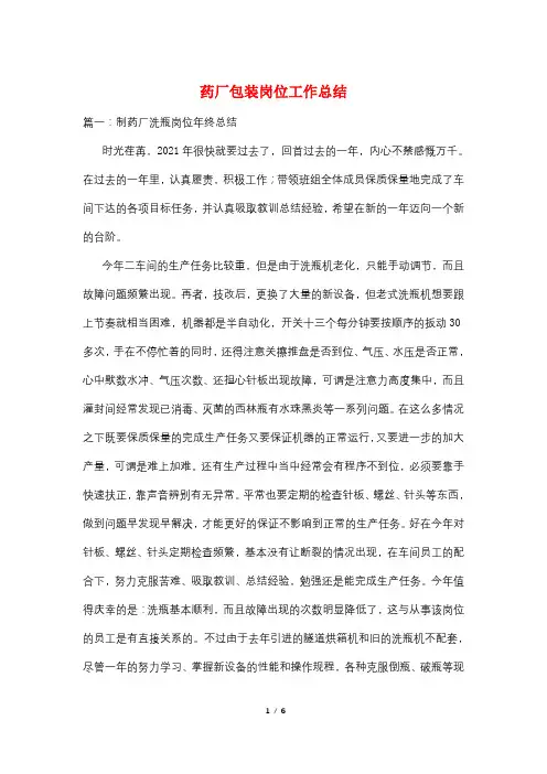 药厂包装岗位工作总结