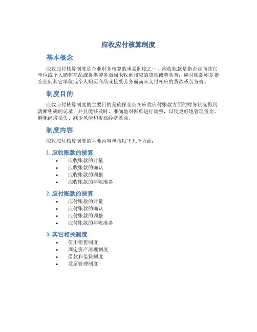 应收应付核算制度