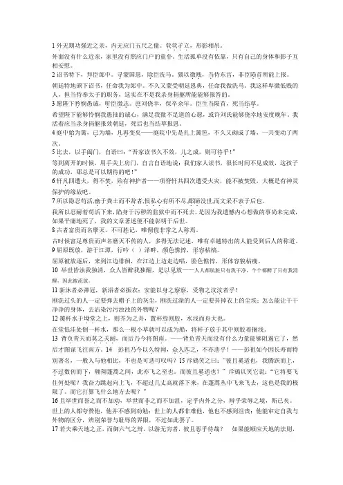文言文翻译(必修五)