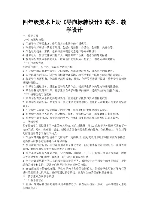 四年级美术上册《导向标牌设计》教案、教学设计