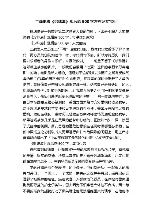 二战电影《珍珠港》观后感500字左右范文赏析