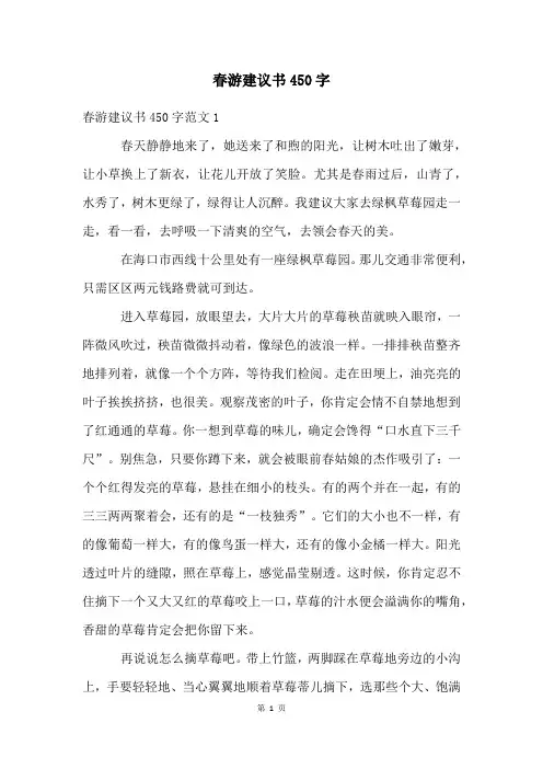 春游建议书450字