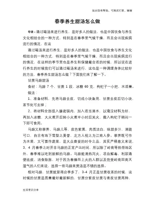 春季养生甜汤怎么做