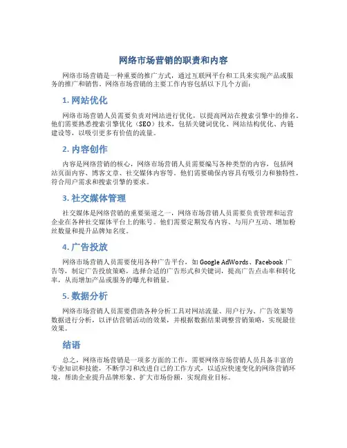 网络市场营销是什么工作内容