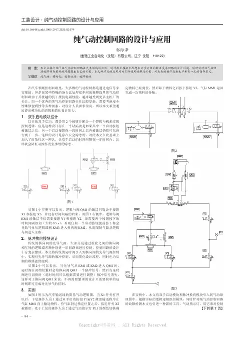 纯气动控制回路的设计与应用