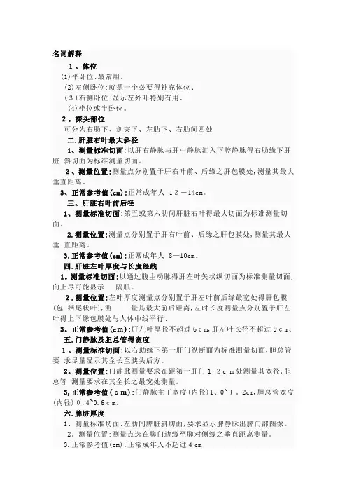 B超正常值