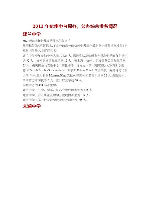 2014杭州中考成绩综合情况排名