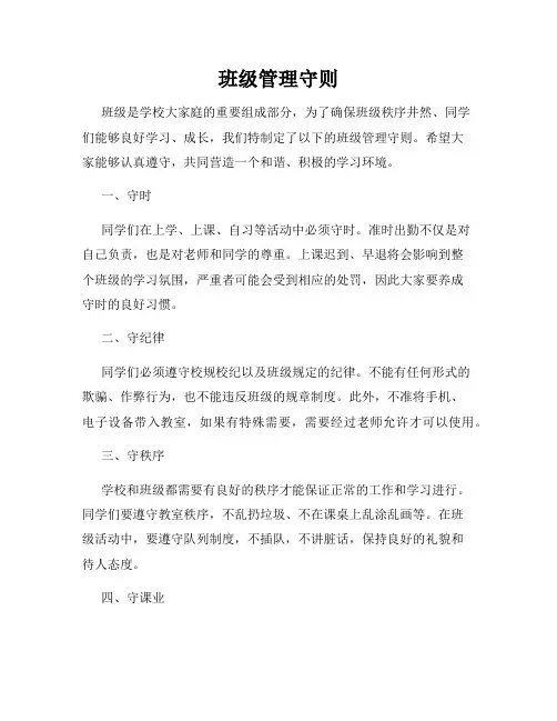 班级管理守则