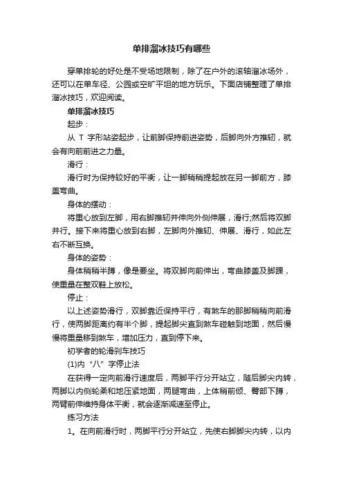 单排溜冰技巧有哪些