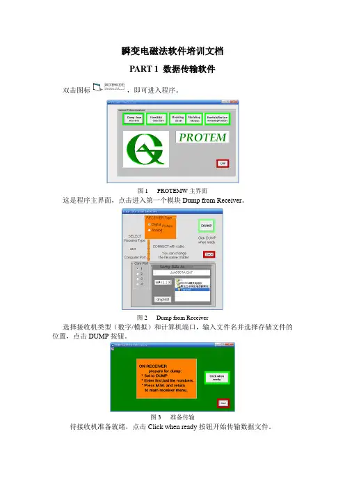 瞬变电磁法软件TEMINT培训文档