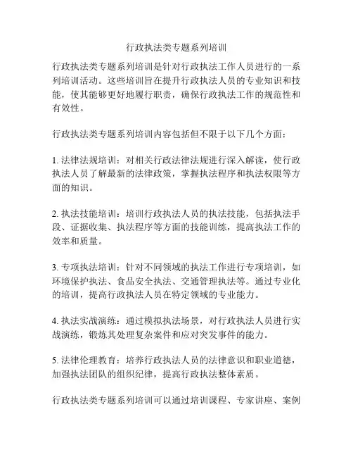 行政执法类专题系列培训
