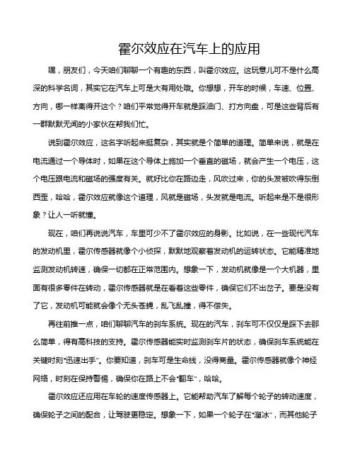 霍尔效应在汽车上的应用