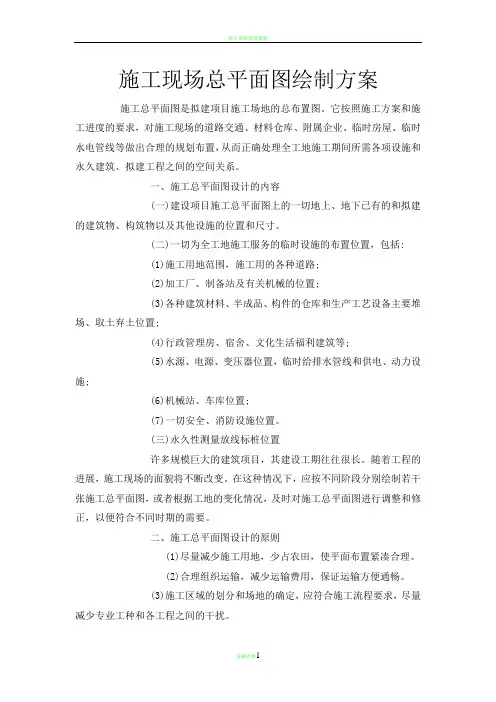 施工现场总平面图布置方案