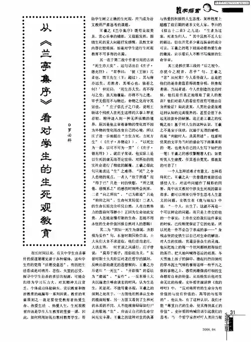 从《兰亭集序》看对学生的生死观教育